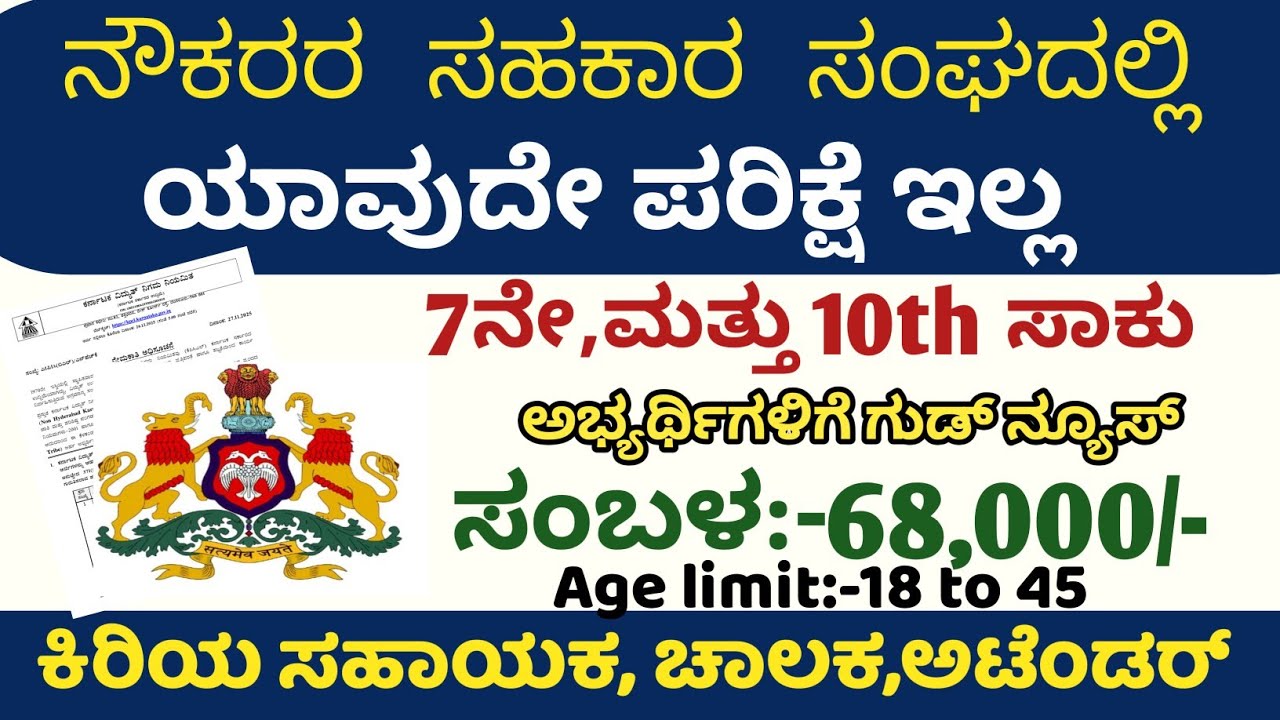 Chartered Sahakari Bank Recruitment 2026 |9 Junior Assistant, Driver Posts |Bank jobs |Bangalore