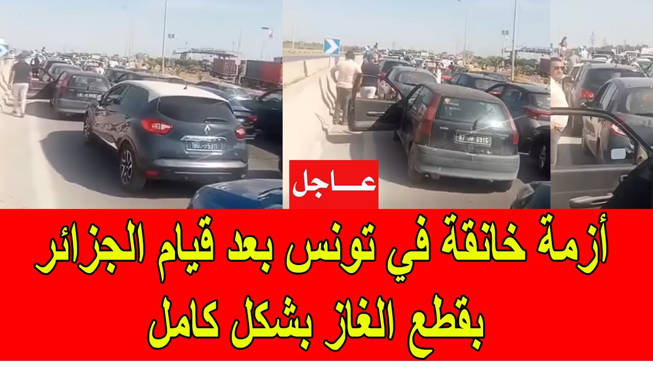 أزمة خانقة في تونس بعد قيام الجزائر بقطع الغاز بشكل كامل