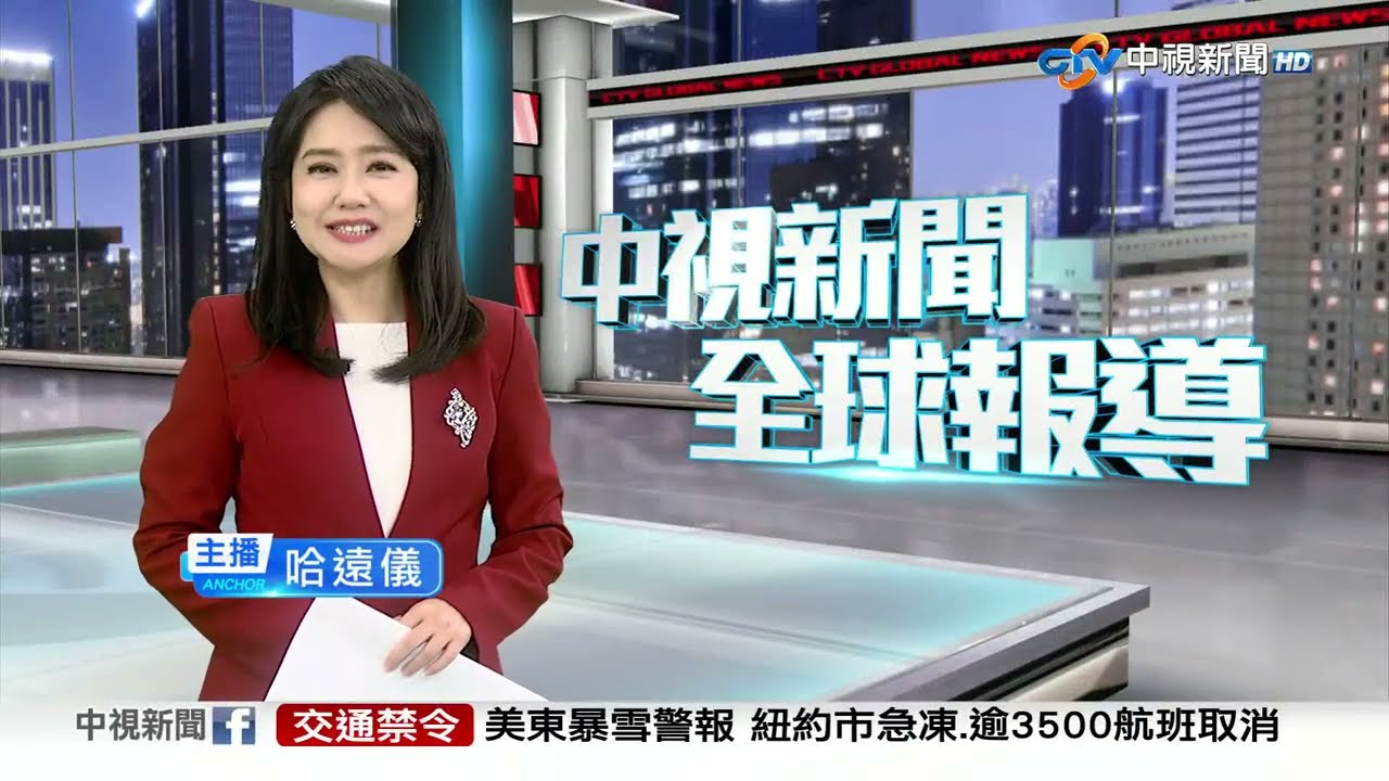 20260223 1900 中視新聞全球報導