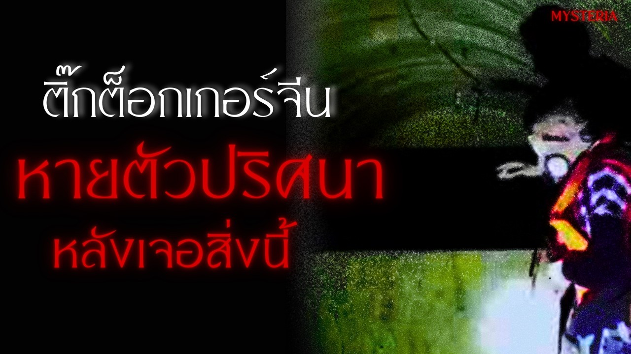 Beanbag Adventure: คลิปต้องห้ามจาก Douyin มิสทีเรีย EP 76