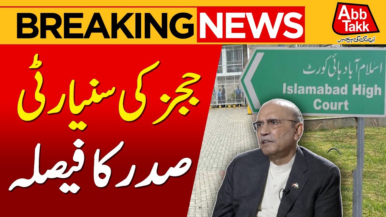 IHC Judges' Seniority Decided by President | Full Notification Issued | Breaking News | Abbtakk News