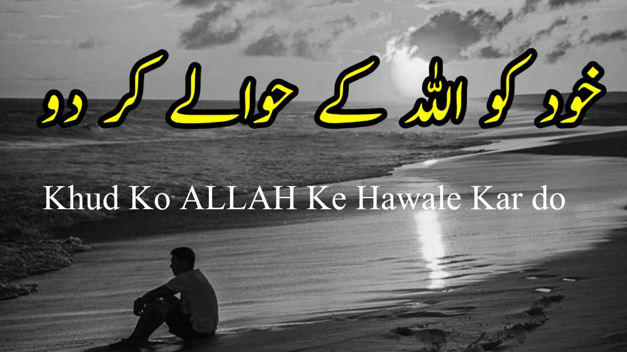 Khud ko ALLAH ke Hawale Kar Do || Motivational Allah Quotes || Khubsurat Aqwal With Iram