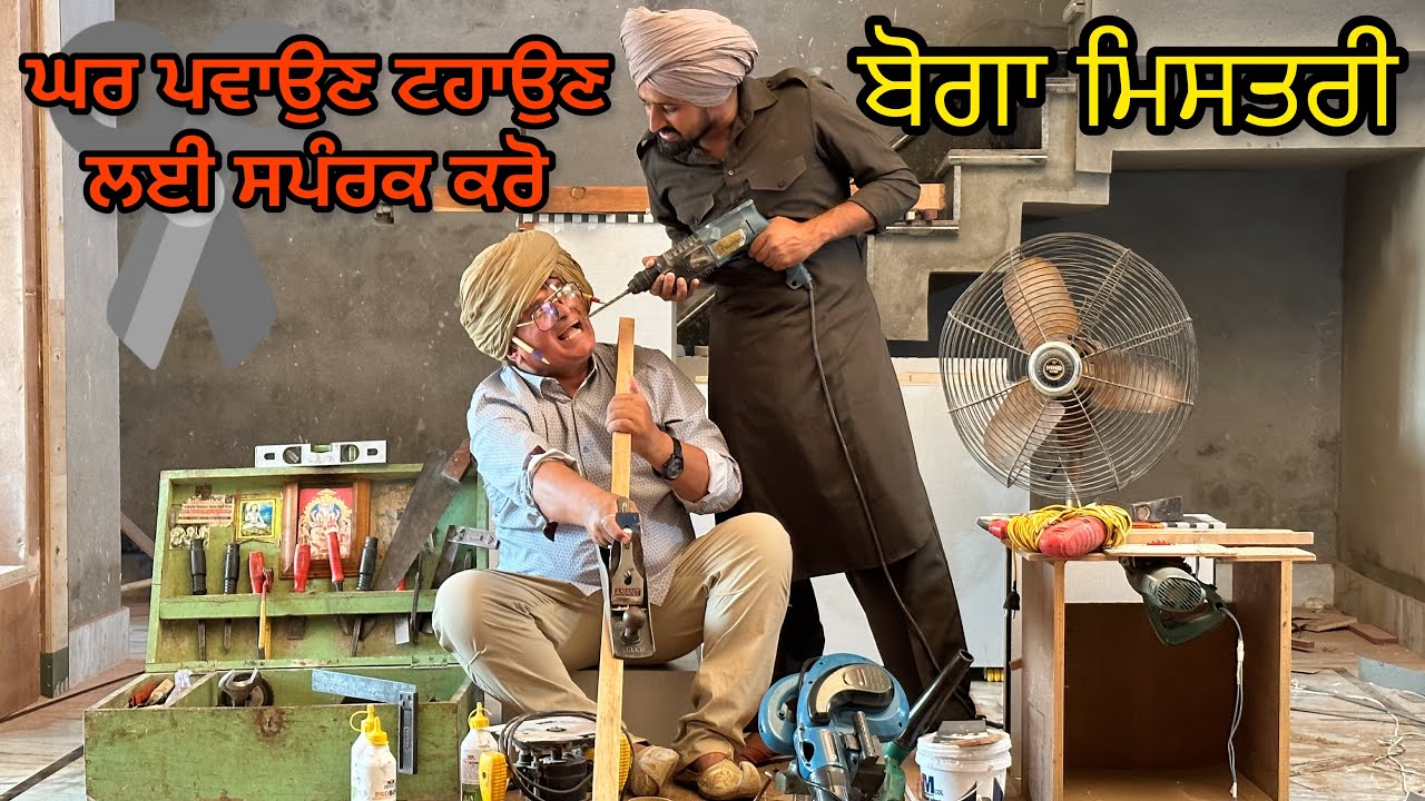 Bogga Mistari ITI ਬੋਗਾ ਮਿਸਤਰੀ burj khalifa ਦੇ ਟਾਕੀਆ ਮੈ ਲਾਈਆ Bhaanasidhu Bhanabhagudha Amanachairman