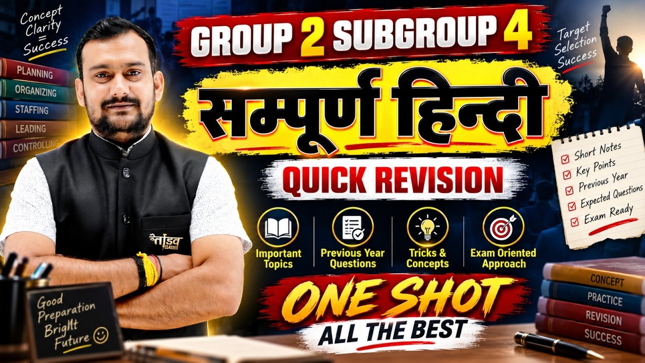 Group 2 Subgroup 4 सम्पूर्ण हिंदी One Shot 🔥 | Quick Revision | PYQ + Important Questions | MPESB