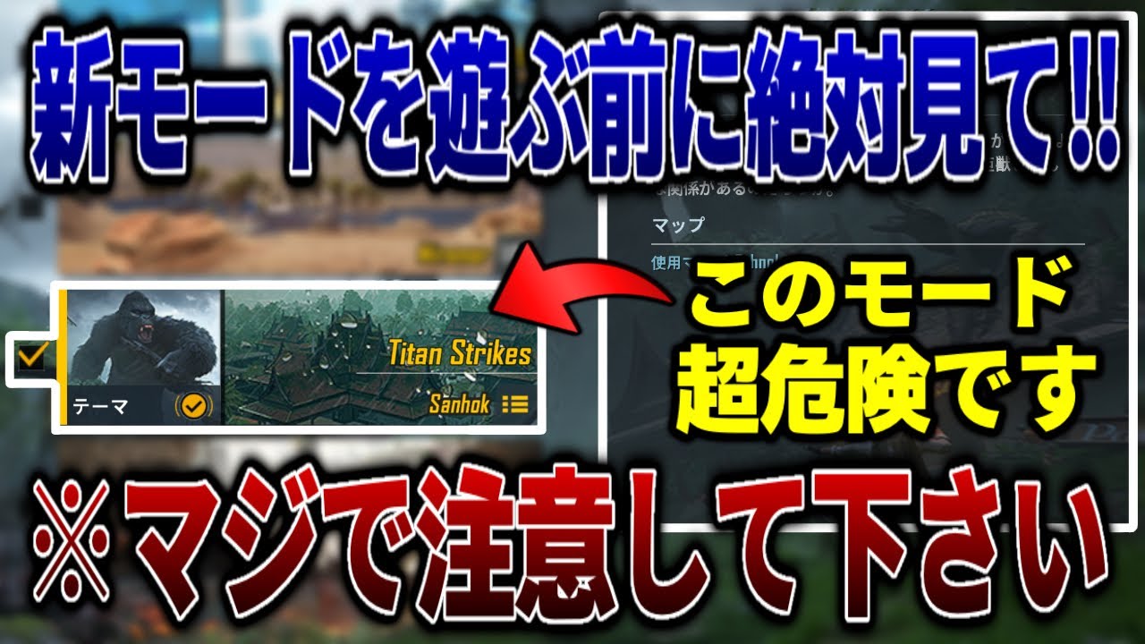 【PUBG MOBILE】要注意‼ ︎サノックの新モードは敵から通報される可能性が高いので遊んでる人は注意してください！【PUBGモバイル】【るかぴ】
