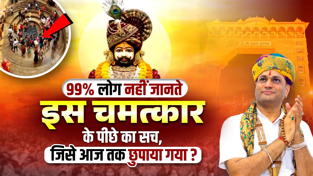 99% लोग नहीं जानते, इस चमत्कार के पीछे का सच, जिसे आज तक छुपाया गया? | Manushri Ji Maharaj