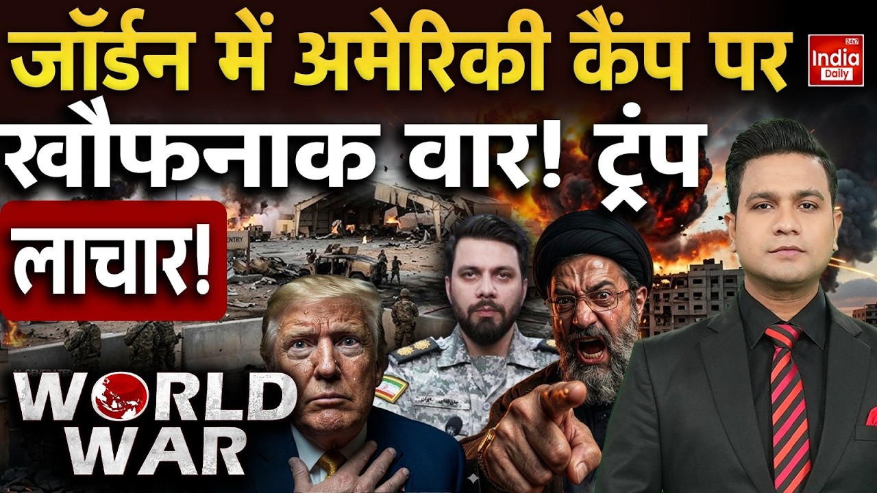 Tehran Attack Jordan US Camp | IRGC Strike US Soldiers | Muwaffaq Salti Air Base | Trump | Mojtaba