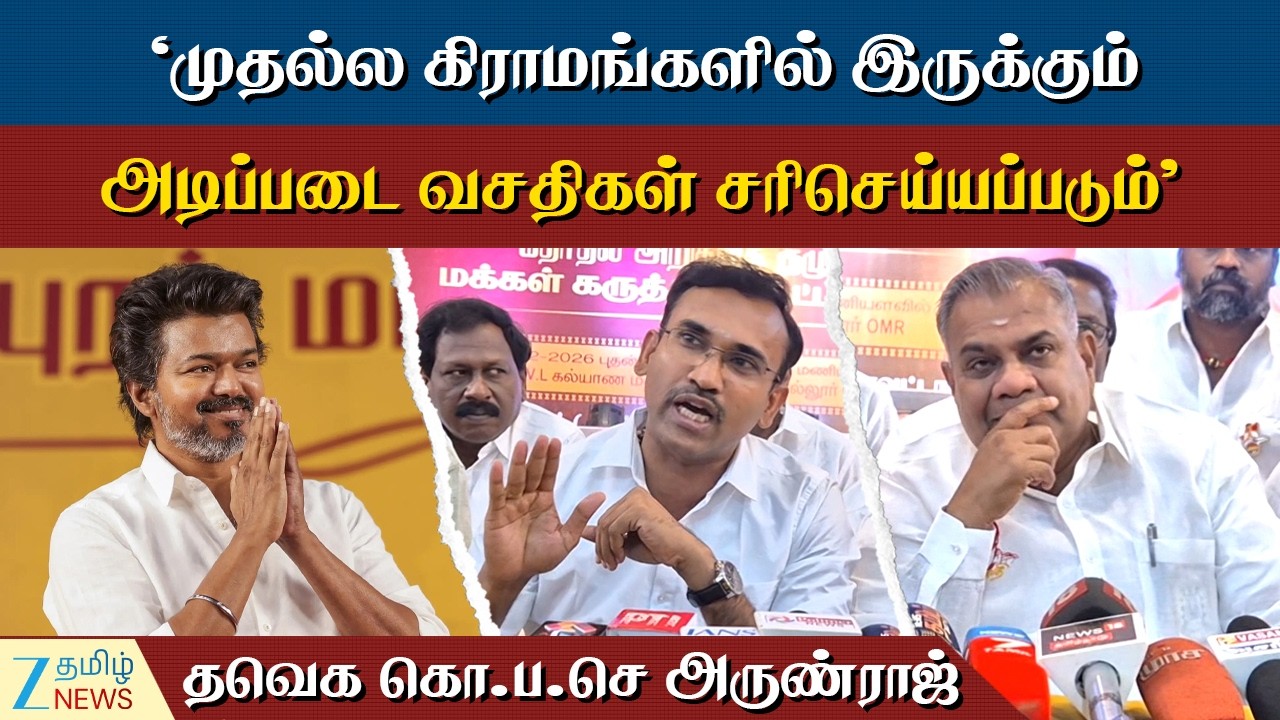 TVK | Arunraj | தேர்தல் அறிக்கை எப்படி இருக்கும் என விளக்கம்
