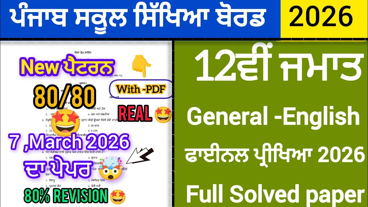 12th class General -English final exam 2026|Full solved paper solution video|100% Real paper  PSEB 