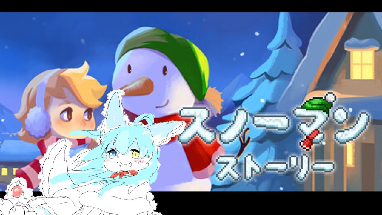 【スノーマン・ストーリー】ある冬の雪だるまのお話【ケモノVtuber】