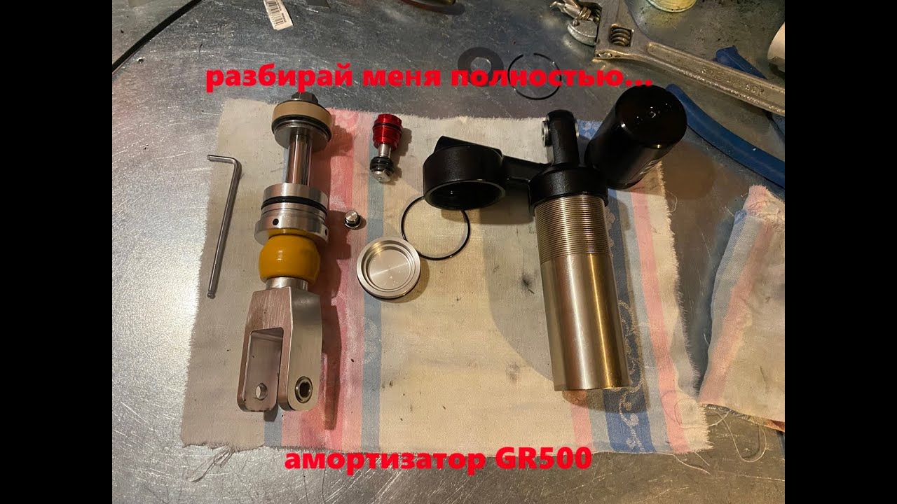 Амортизатор GR500