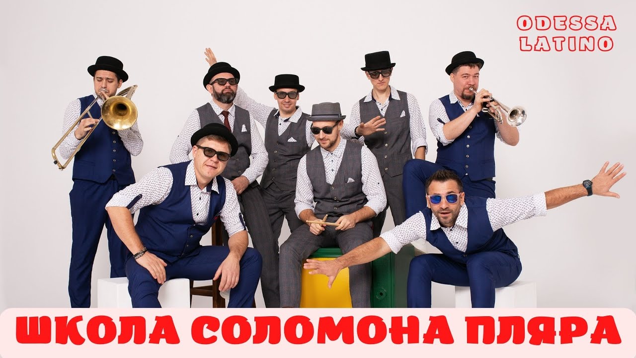Школа Соломона Пляра | Jam Band Odessa | latino version