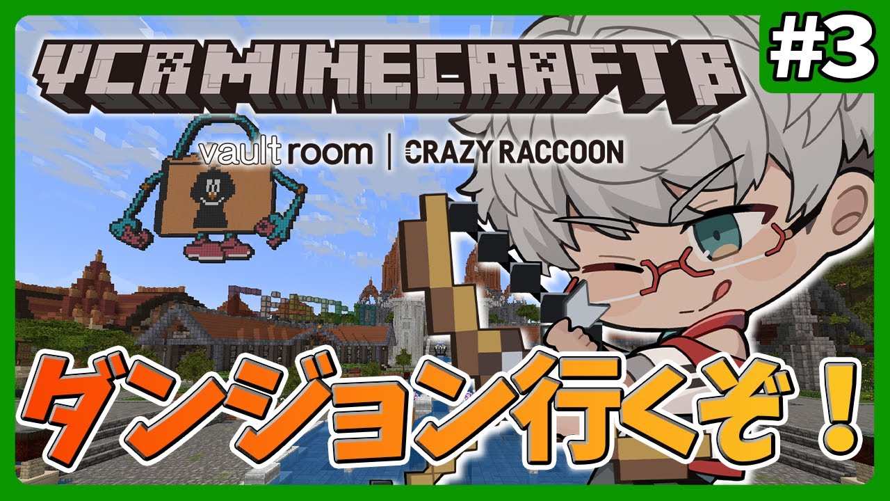 【VCR Minecraft β】ついにダンジョンを周回し始めるときが…？  #3【アルランディス/ホロスターズ】 #VCRマイクラ