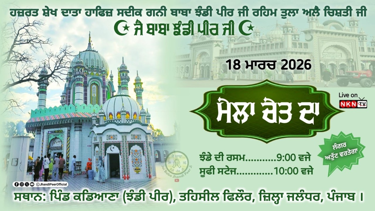 Live Mela Chet Chaudas Darbar Baba Jhandi Peer Sarkar Kadiana 18-03-2026