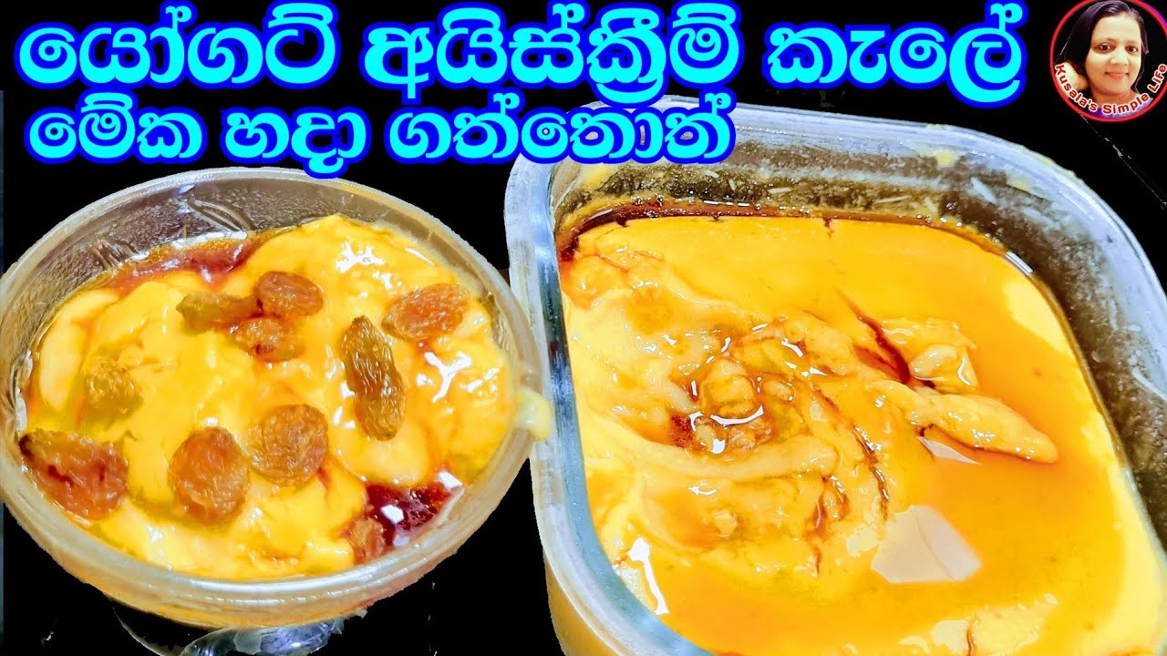 මේකනම් කන්න කන්න පුදුම රසක් යෝගට් කිරිපැණි පරාද වෙන පුඩිමක් Easy Banana Pudding Kusala's Simple Life