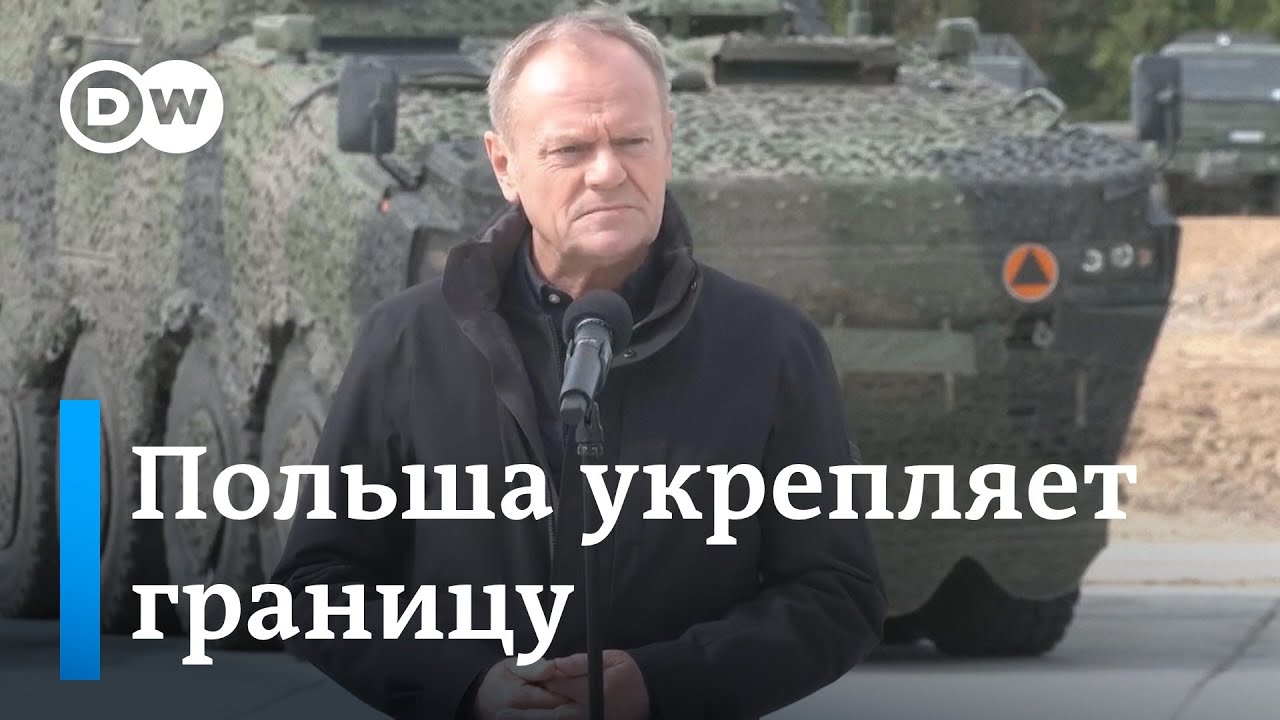 Польша снова укрепляет границу с Беларусью – что это означает для белорусов?