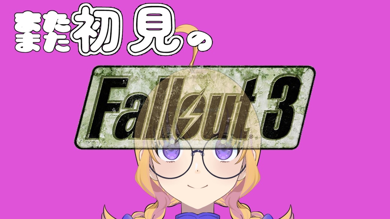 【Fallout3】少し触ってみる！【初見実況】#1