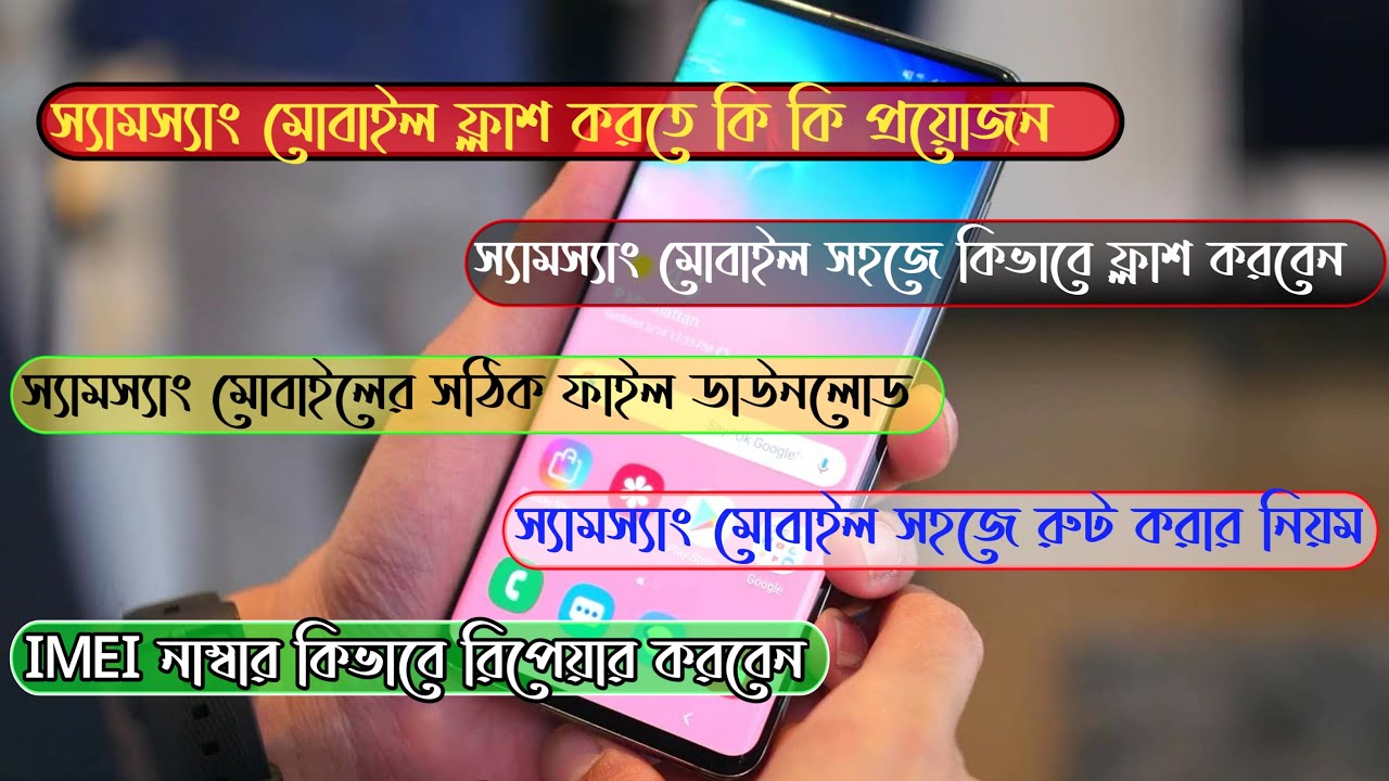 Samsung Flash || Download Samasung Flash File || How To Root Samasung || How To Change IMEI Number