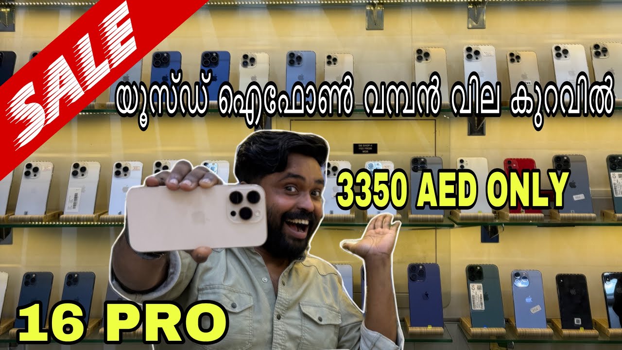 SECOND HAND IPHONE PRICE DROP IN DUBAI🔥ഇതിലും വില കുറവ് സ്വപ്നങ്ങളിൽ മാത്രം 😍