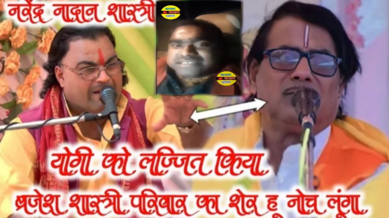 नरेंद्र नादान और प्रवेश शास्त्री ने सिखाया सबक आधार चैतन्य को क्यों भड़के नरेंद्रनादन शास्त्री जी 😱😱