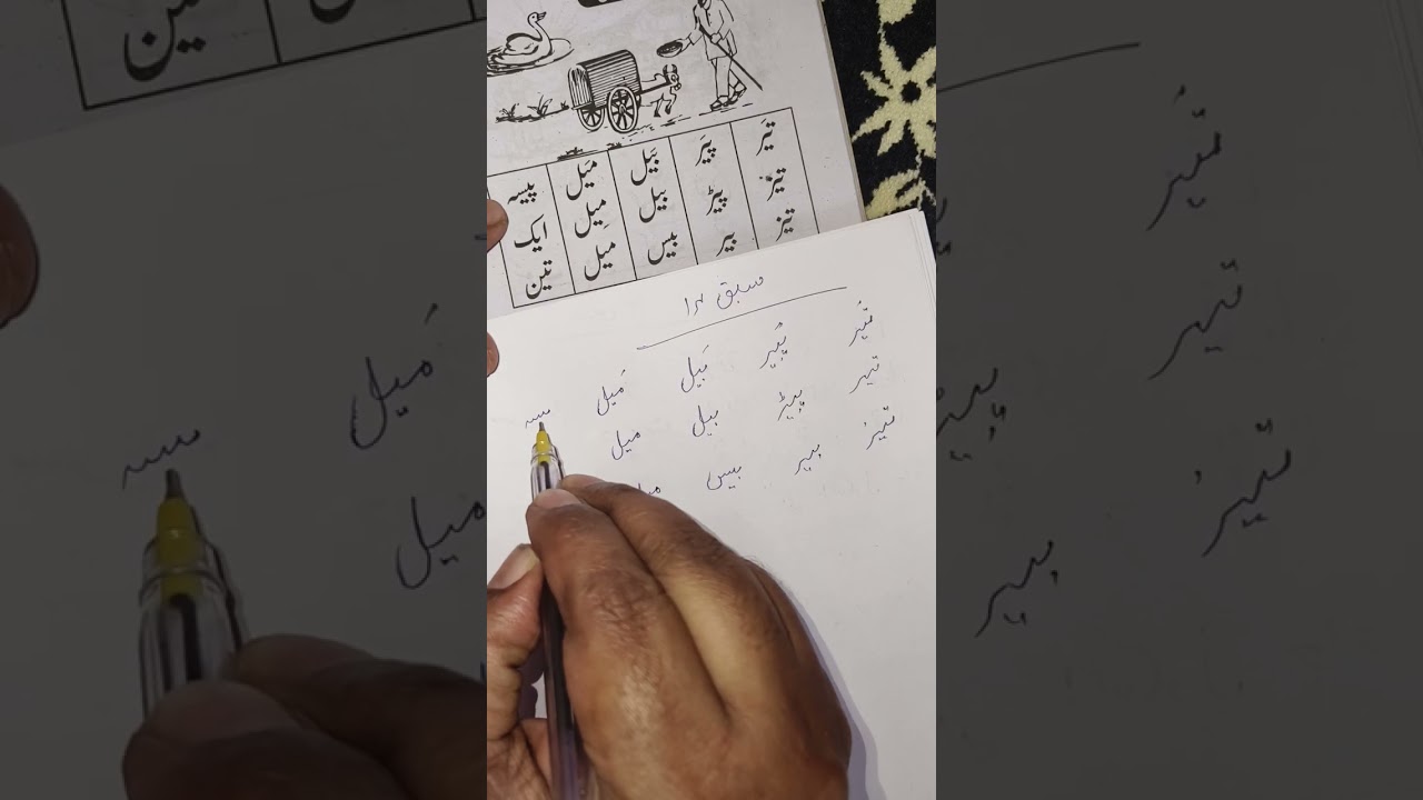 Boltaqaida Part 2 Writing lesson 14
