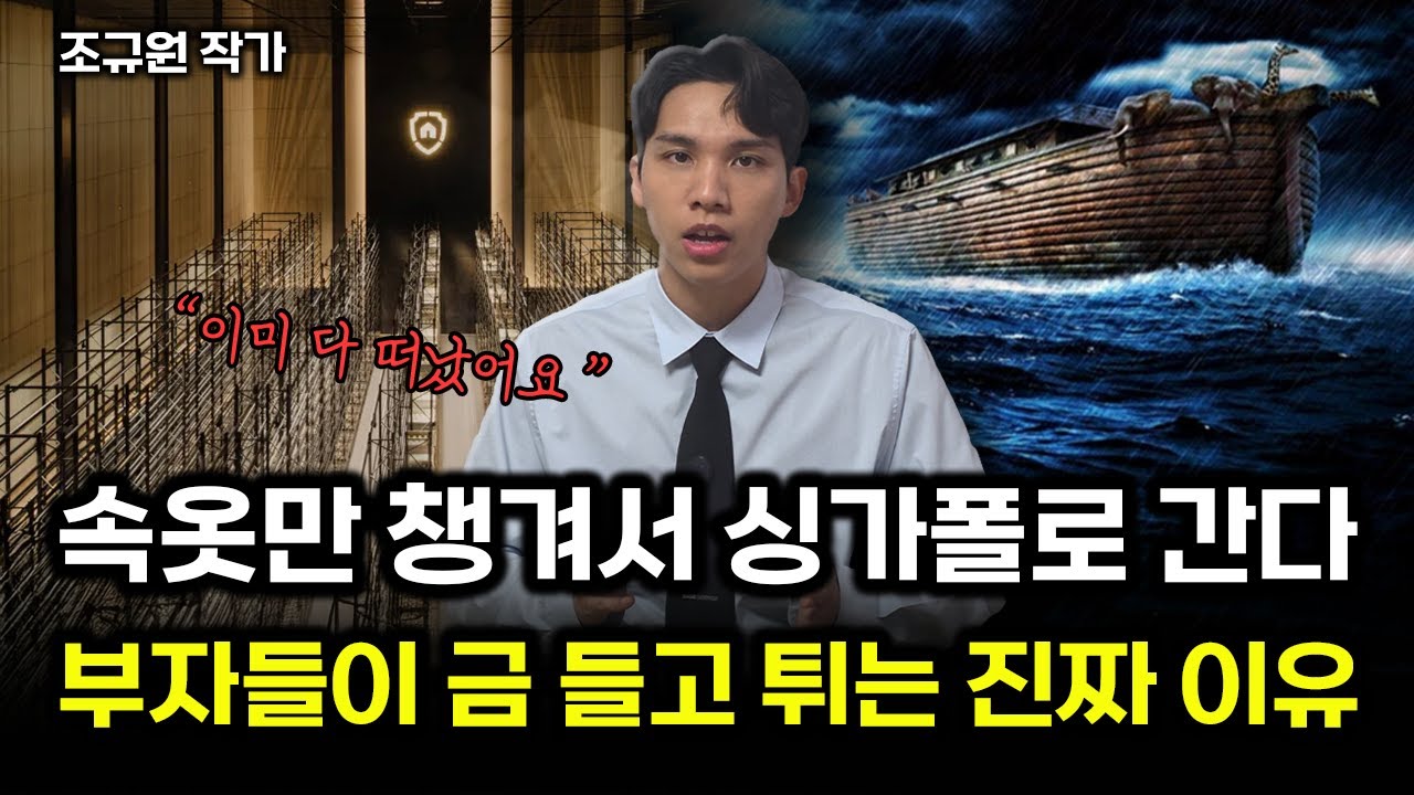 왜 지금 부자들은 금을 긴급하게 싱가포르로 옮길까?