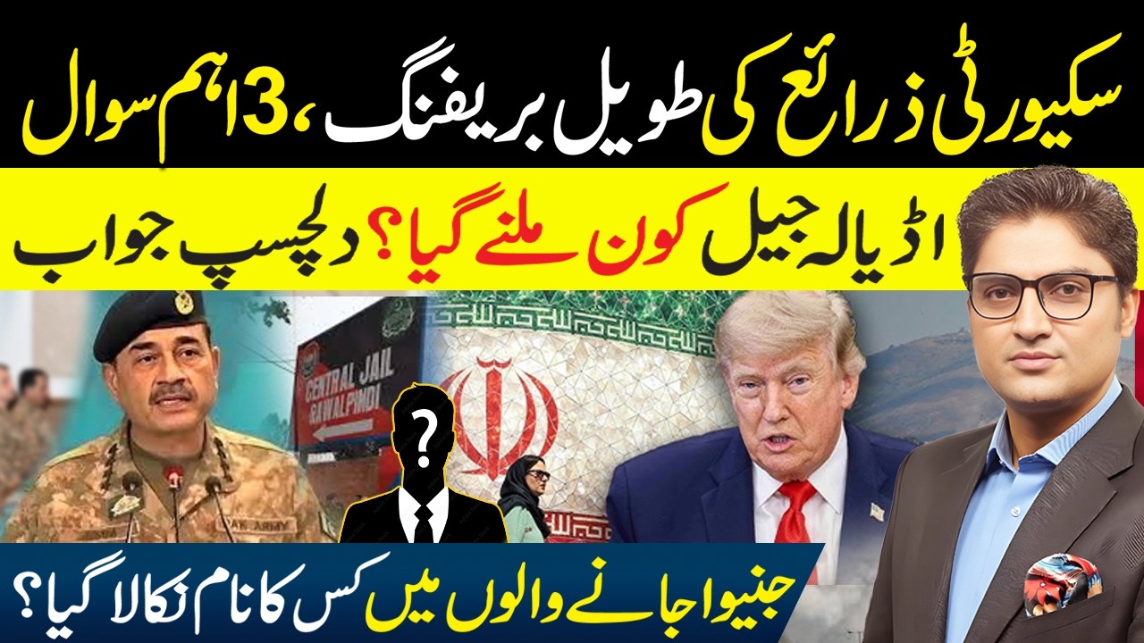 Secret Meeting in Adiala Jail | Pakistan's Secret Role in US Iran Peace Deal? | Ajmal Jami