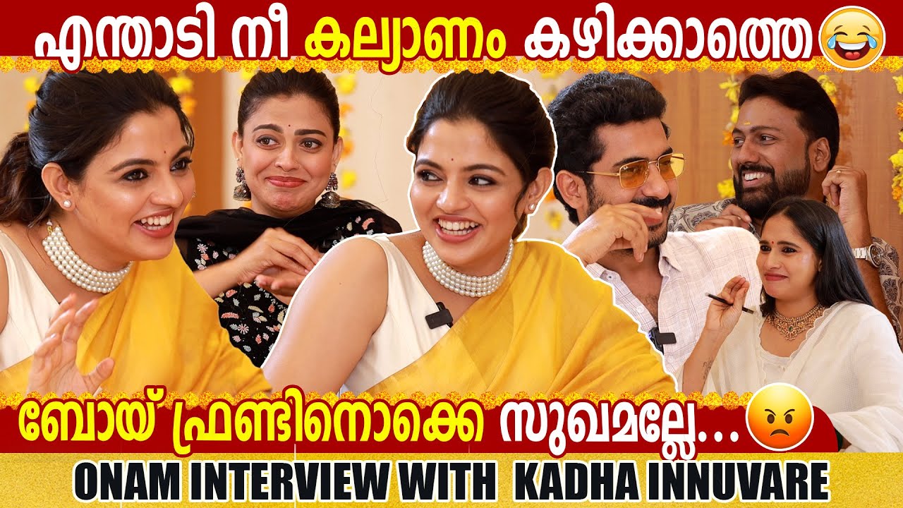 NIKHILA VIMAL, ANUSREE, ANU MOHAN& VISHNU MOHAN | ONAM SPECIAL | KADHA INNUVARE MOVIE | GINGER MEDIA