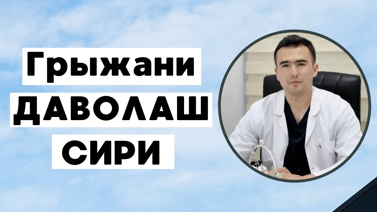 Grijani davolash siri… | Dr. Nevropatolog Bobur Alimov