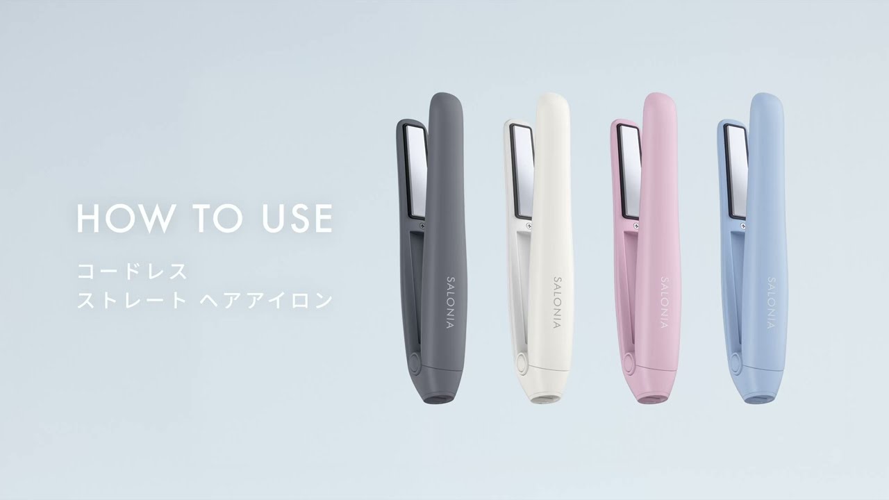 【SALONIA】コードレス ストレート ヘアアイロンの使い方 #モバチャアイロン