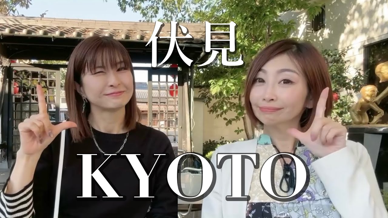【大人の京都街歩き】秋の京都 お酒の伏見 | KYOTO Vlog | Fushimi, the Town of Sake | 黄桜カッパカントリー