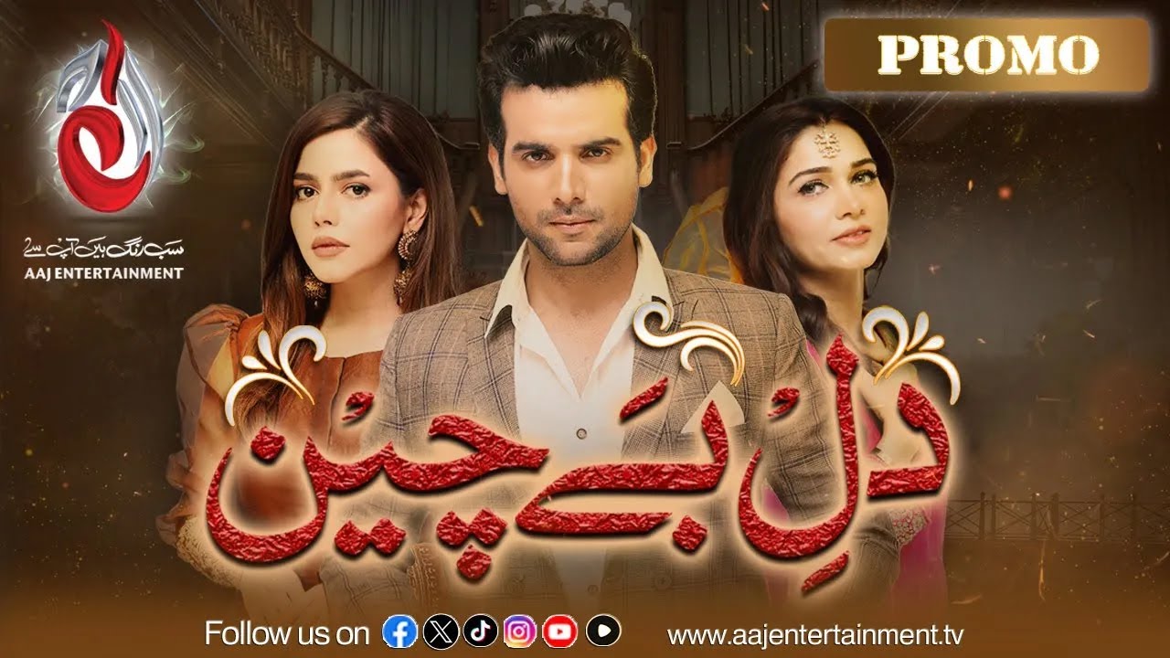 Dil e Bechain Starting from Tonight 8:00 pm | Aaj Entertainment