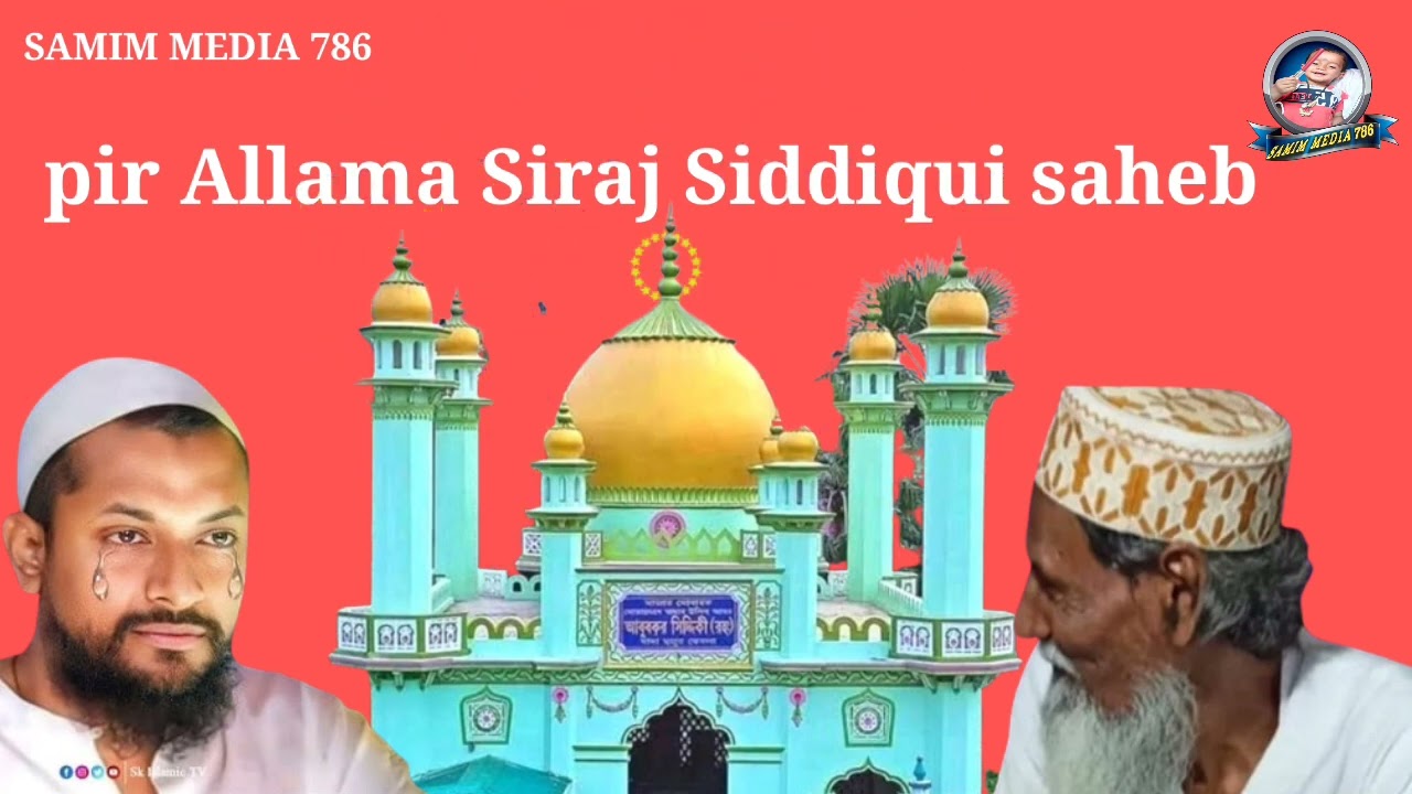 মহরমের ফাটাফাটি ওয়াজ।। Pirzada Siraj Siddiqui waz// পীরজাদা সিরাজ সিদ্দিকী জলসা।samim media 786