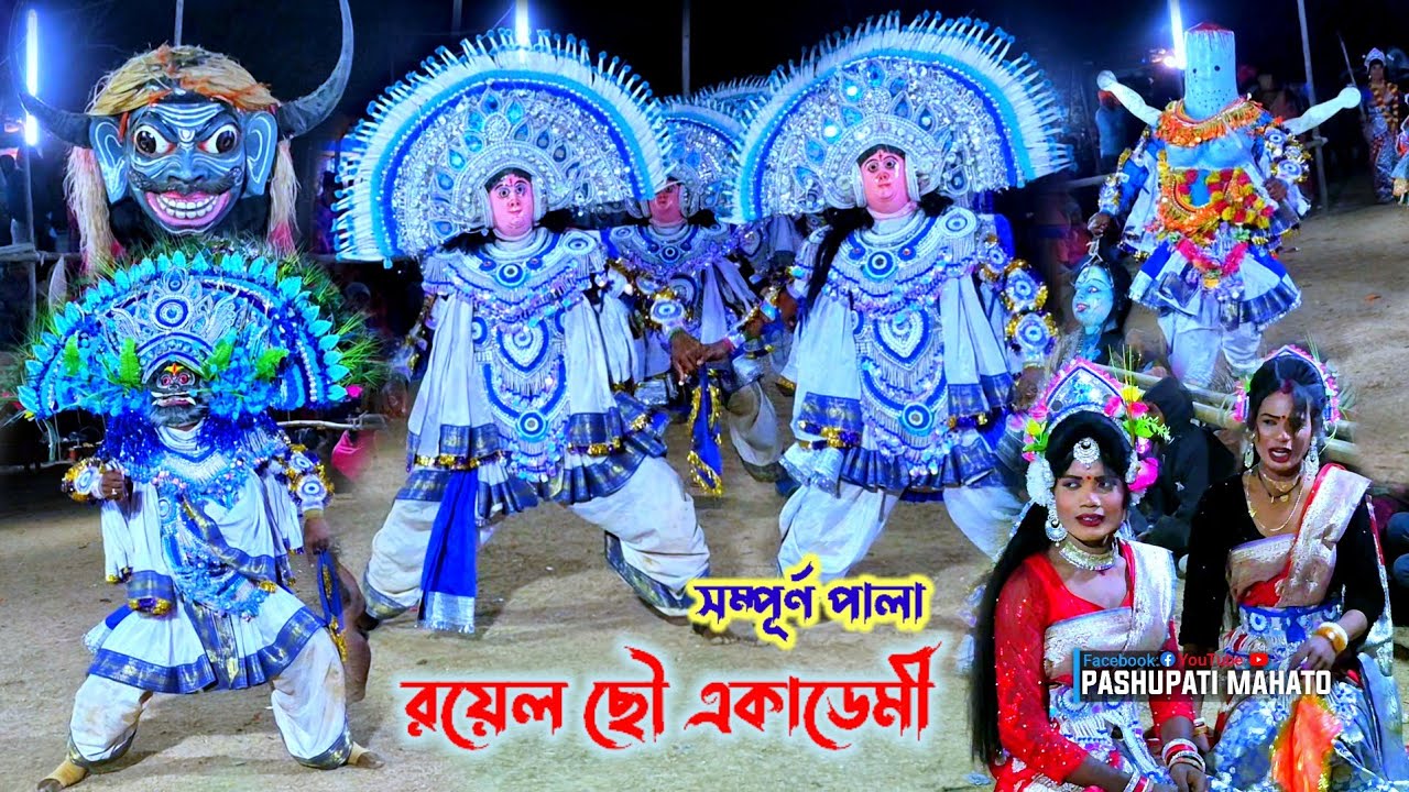 Royal Chhau Academy 2026 Full Performance || New Chhau Dance || purulia chhou nach | रॉयल छाऊ अकादमी