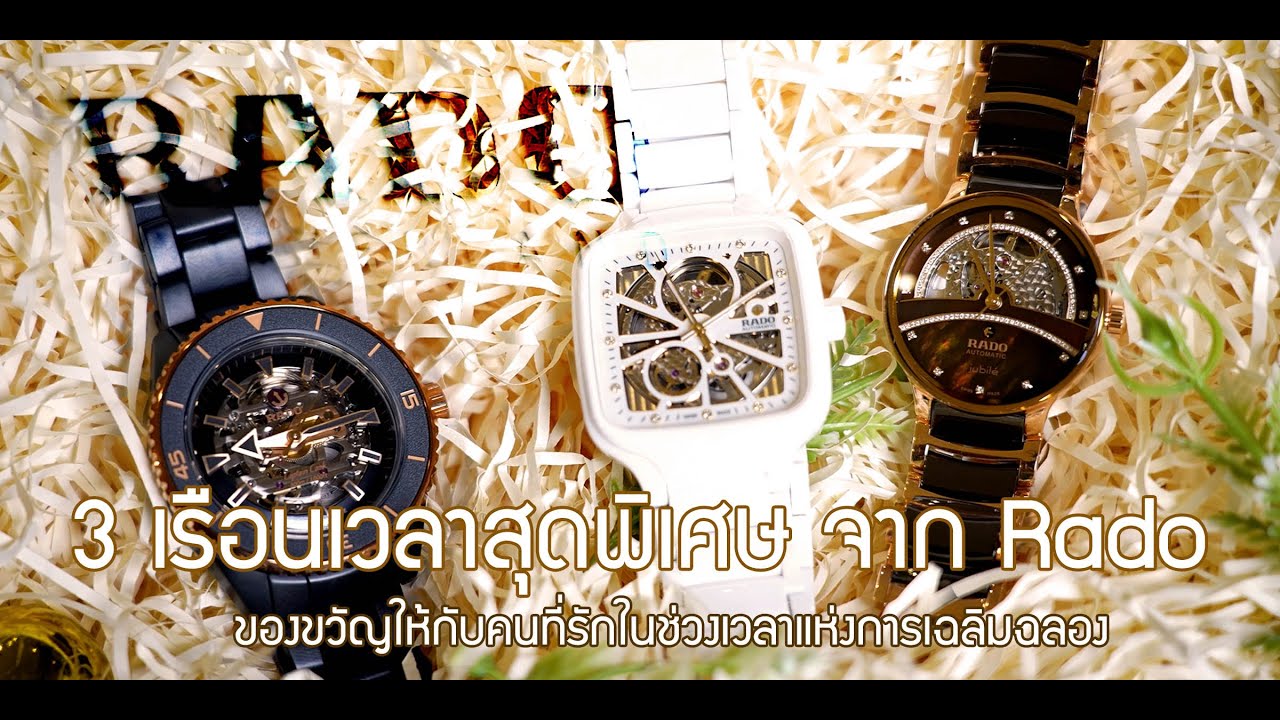 Rado's TOP 3 Most Exclusive Watches for CELEBRATING Special Moments!