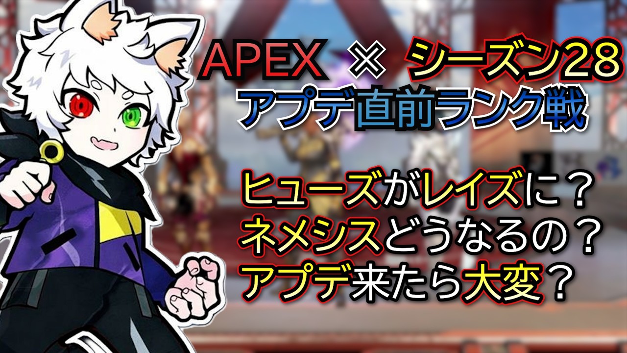【Ras切り抜き】シーズン28間近 次シーズンについて話すRas【APEX】