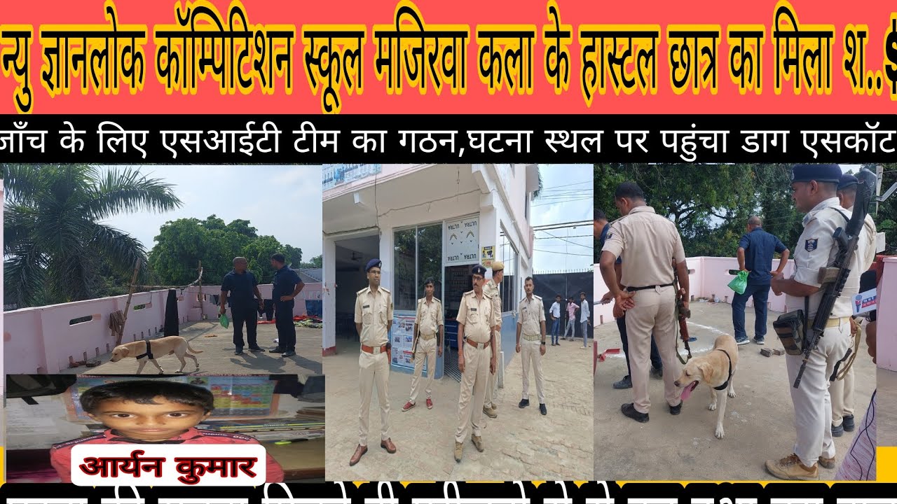 न्यु ज्ञानलोक कॉम्पिटिशन स्कूल मजिरवा कला के छात्र का शव पहुचते ही उग्र प्रदर्शन
