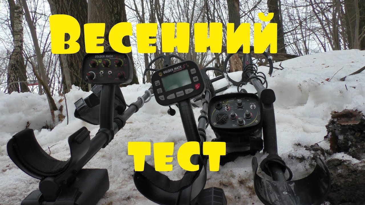 ТЕСТ Golden Mask 4WD Pro.  5+ .XP GoldMaxx Power.