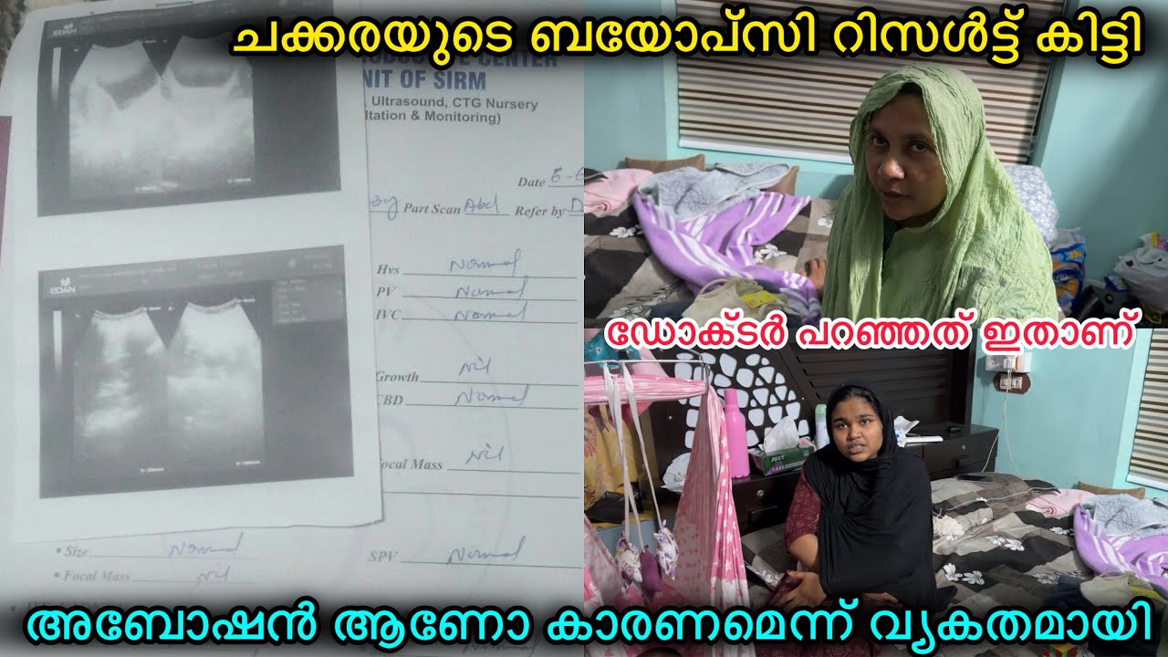ബയോപ്സി റിസൾട്ട് വന്നു⚕️അബോഷൻ ആണോ കാരണം🤯FAMILY|LOVE|COUPLE|MALAYALAM