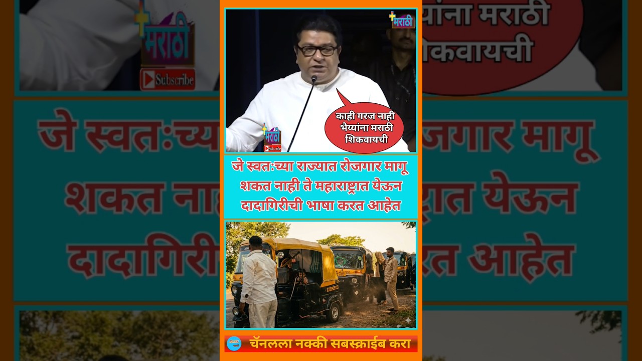 Raj Thackeray | भैय्यांना मराठी शिकवायची काही गरज नाही | #avinashjadhav #mns #sandeepdeshpande