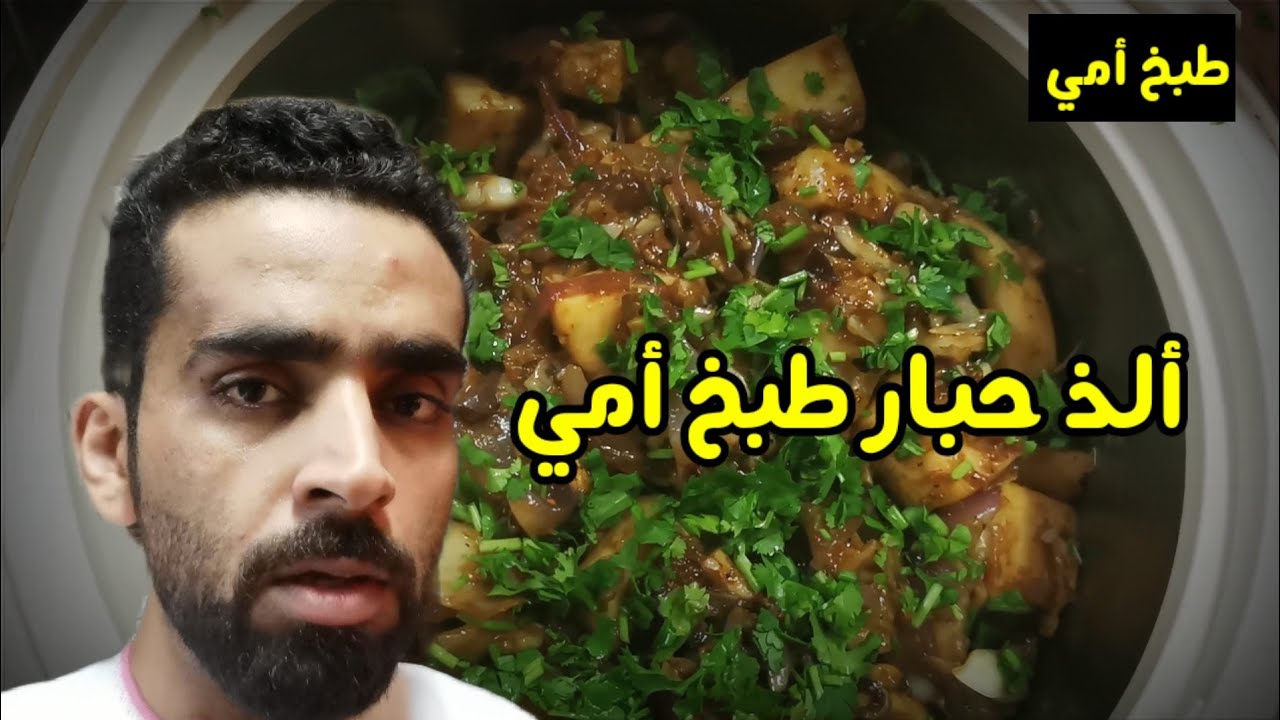 أحلى مقلي حبار من يدين أمي شيء خوراااافي 😍😋🦑