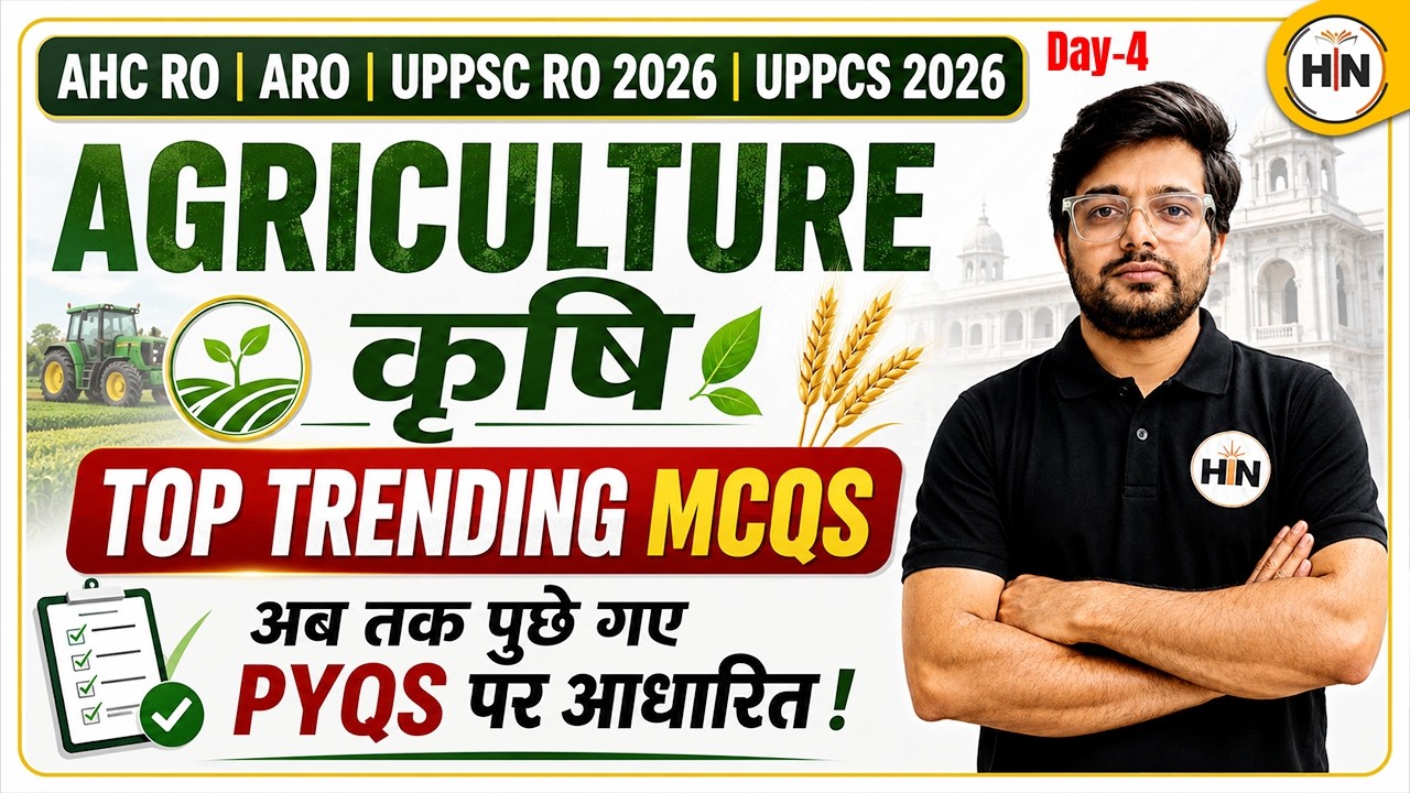 Agriculture Top MCQs Day-4 | PYQ Based Questions for AHC RO ARO/UPPSC RO ARO/UPPCS 2026 |AbhishekSir