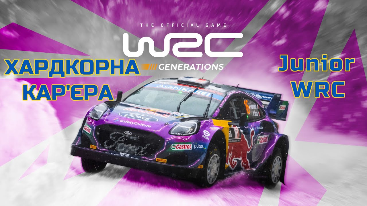 ХАРДКОРНА КАР'ЄРА #6 - Junior WRC - Хорватія ч.2 - WRC Generations