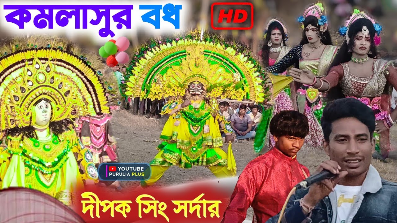দিনের আসরে সেই লেবেলের নাচ | Dipak sing sardar new chhau nach | Dipak sing babu chonach |#chhau_nach