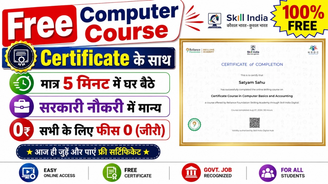 घर बैठे सरकारी Free computer certificate | How to get computer certificate (Govt.) | Full Proces