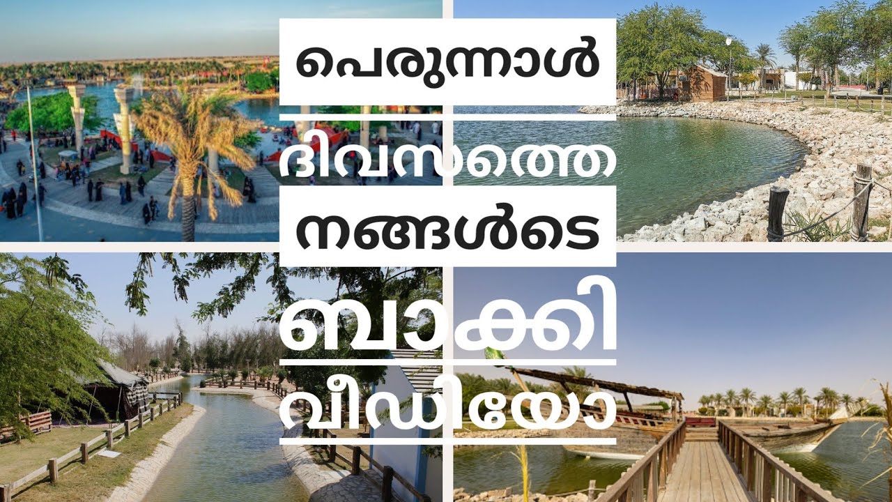 al jawatha park al hasa dammam saudiarabia malayalam vlog||houfuf