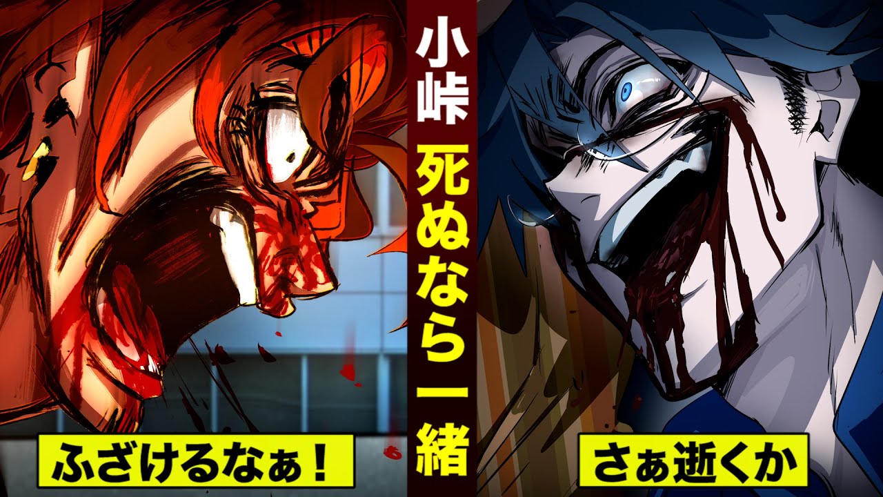 【天城#23】小峠の兄貴…「死ぬなら諸共だよ」