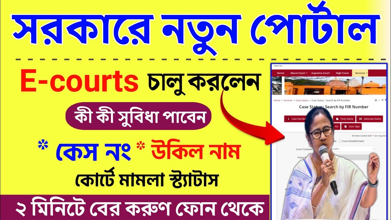 e court || ecourt service | Govt e court service New portal | case check ecourt service