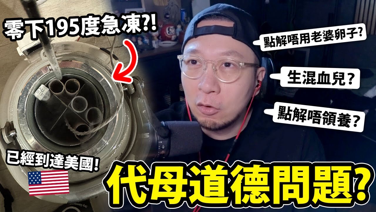 尋找代母代孕有違道德😕？解答一些網民的問題，和我們代母計劃的現況更新🔥