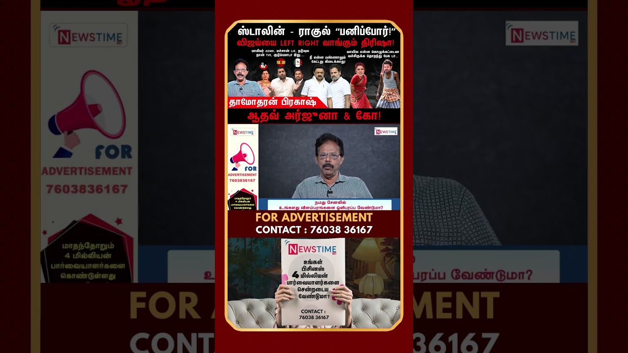 ருத்ரதாண்டவம் ஆடும் திரிஷா | Trisha | Vijay | DMK | Congress | Damodharan Prakash